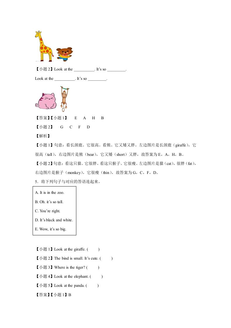 图片[2]_三年级英语下册小学Unit3AtthezooPartA提升卷-解析卷人教PEP版_练习题|试卷|知识点|复习提纲