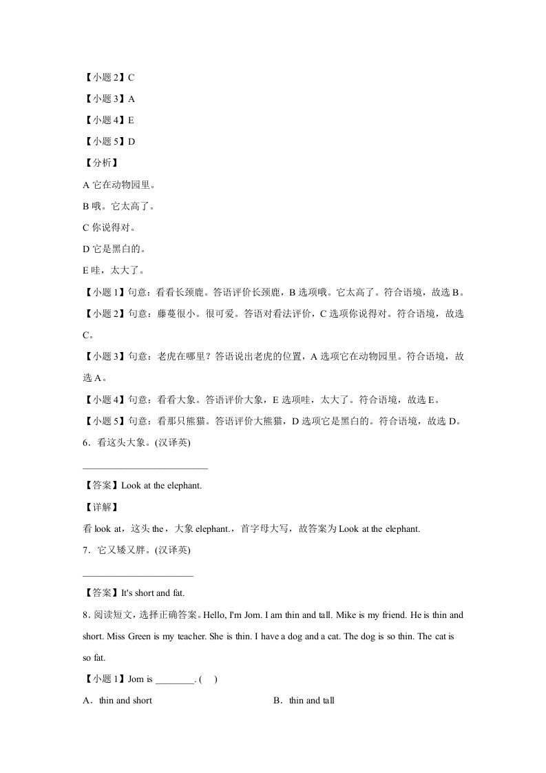 图片[3]_三年级英语下册小学Unit3AtthezooPartA提升卷-解析卷人教PEP版_练习题|试卷|知识点|复习提纲