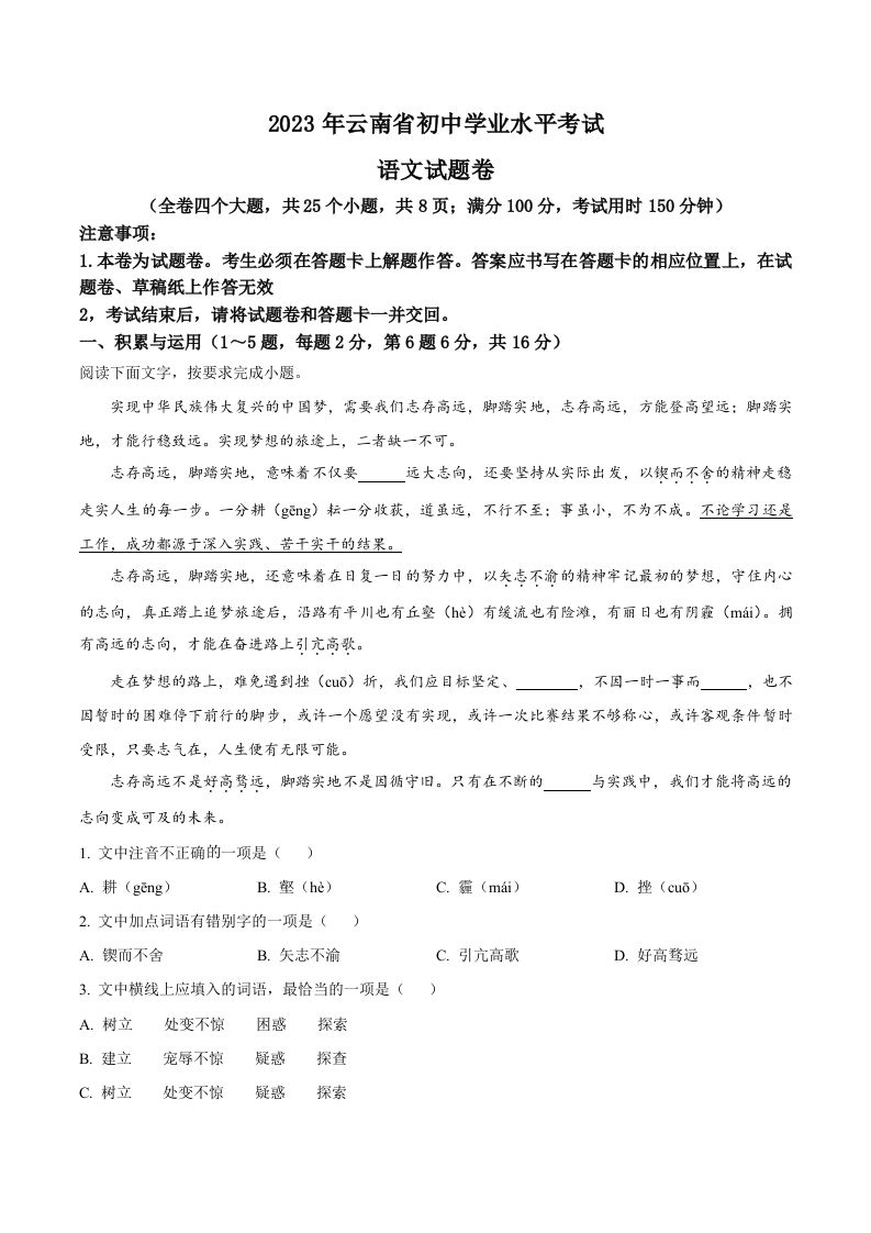 2023年云南省中考语文真题（空白卷）_练习题|试卷|知识点|复习提纲