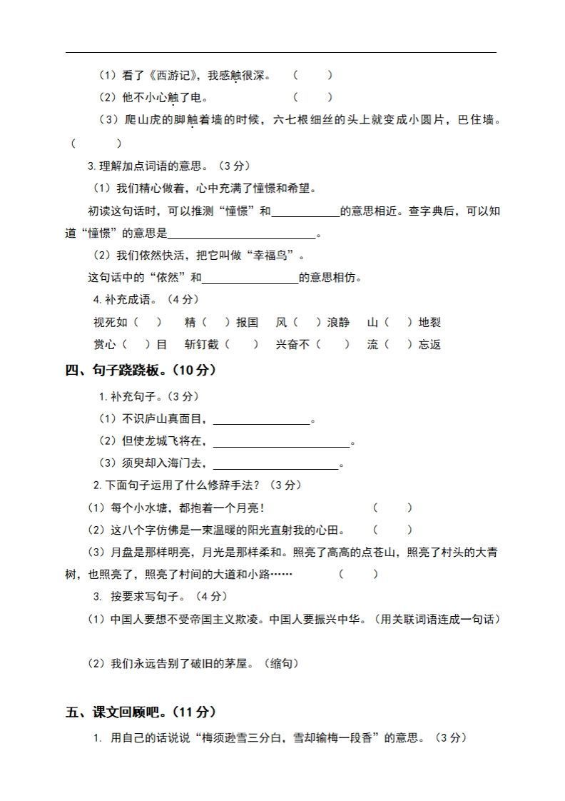 图片[2]_四上语文期末真题测试卷.6_练习题|试卷|知识点|复习提纲