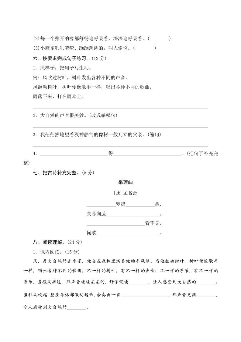 图片[2]_三年级语文上册第七单元测评（部编版）_练习题|试卷|知识点|复习提纲