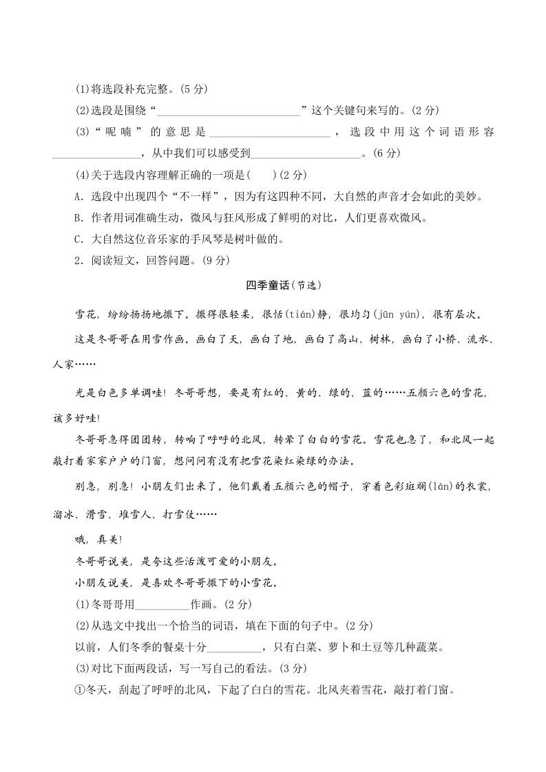 图片[3]_三年级语文上册第七单元测评（部编版）_练习题|试卷|知识点|复习提纲