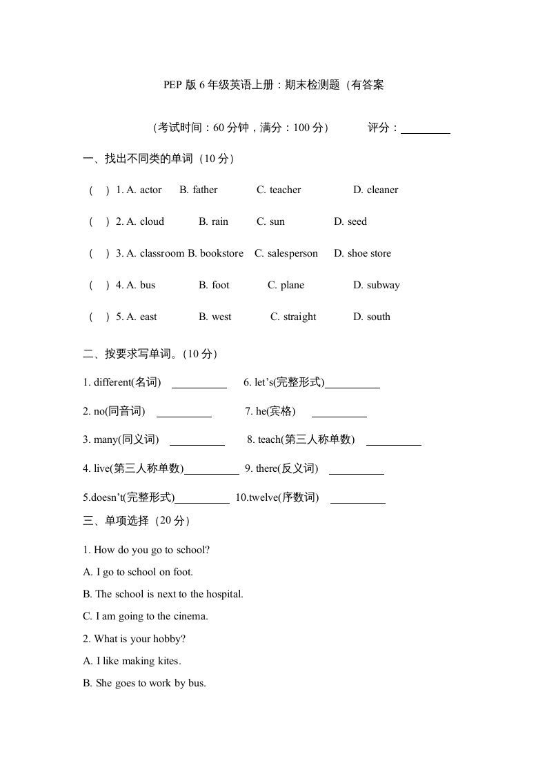 六年级英语上册期末测试卷4（人教版PEP）_练习题|试卷|知识点|复习提纲