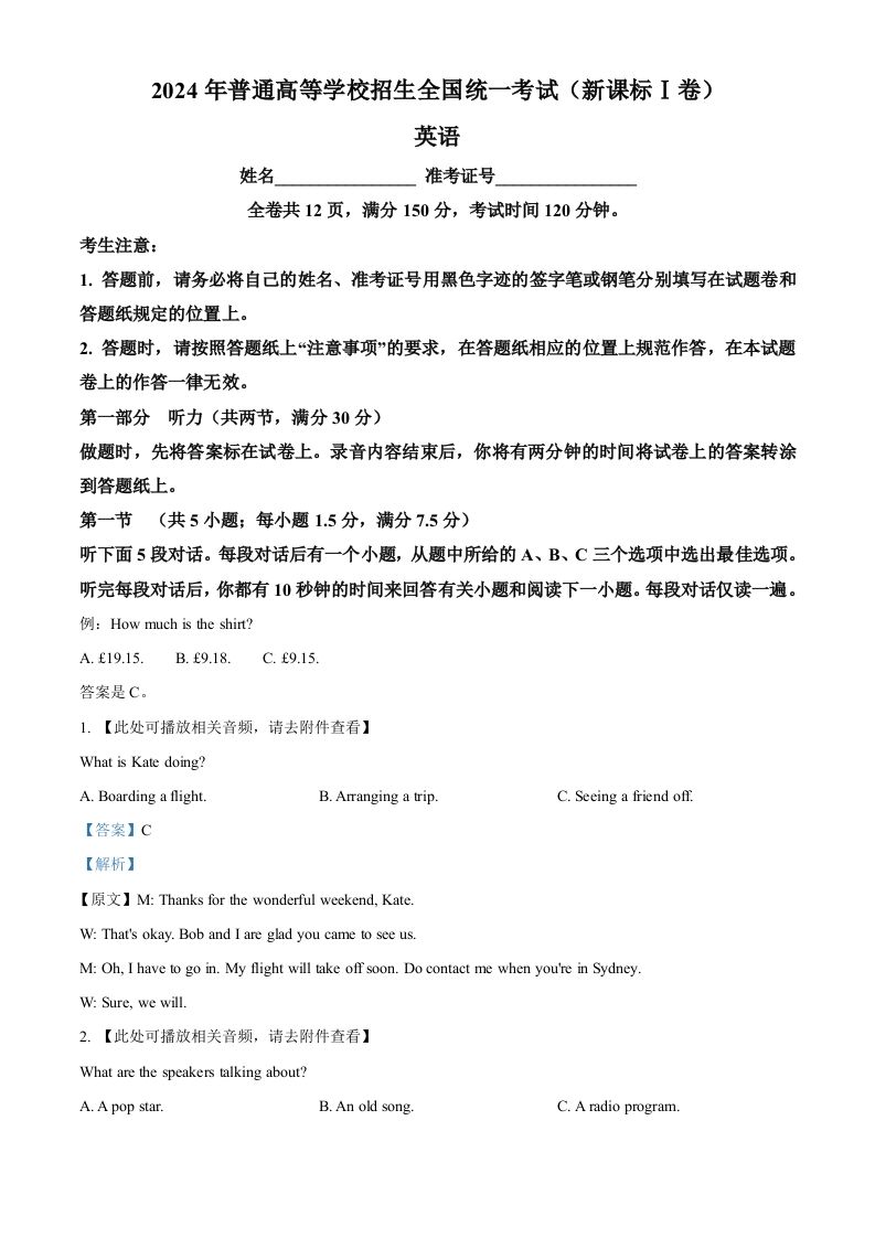 2024年高考英语试卷（新课标Ⅰ卷）（含答案）_练习题|试卷|知识点|复习提纲