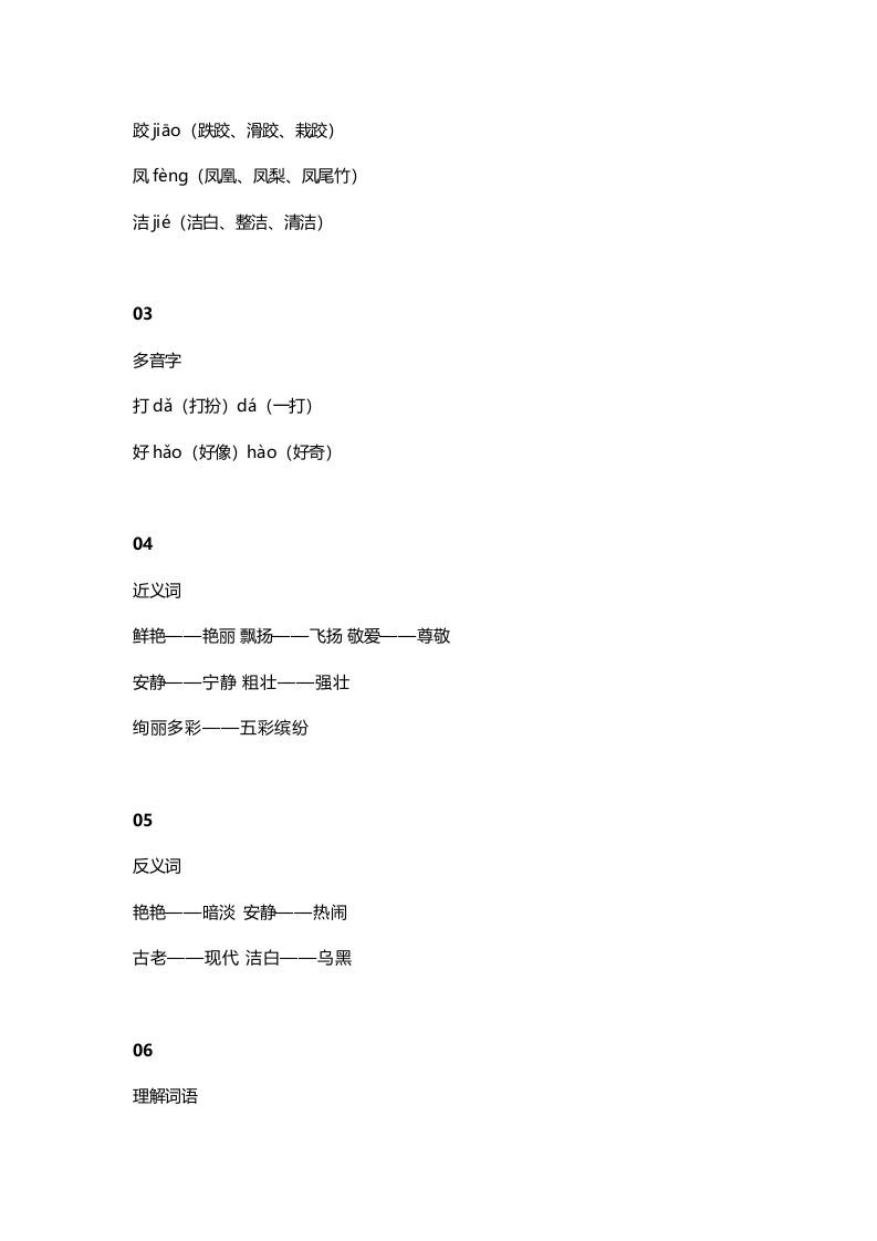 图片[2]_三年级语文上册1课文一大青树下的知识点（部编版）_练习题|试卷|知识点|复习提纲