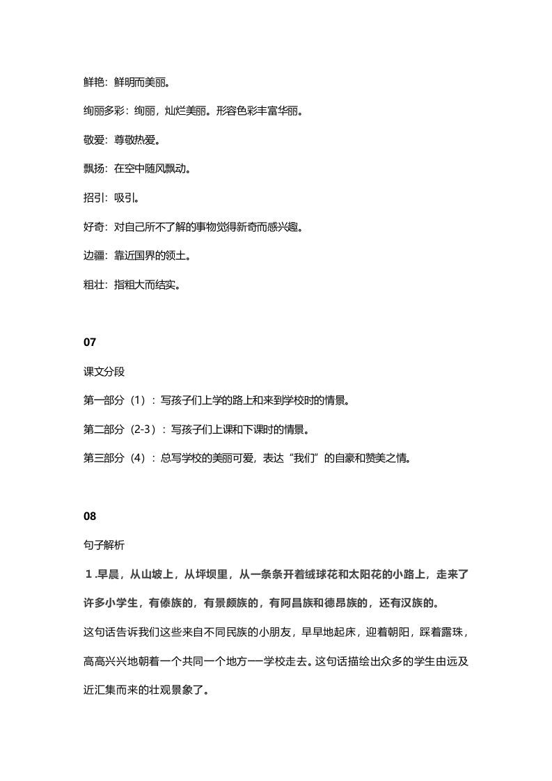 图片[3]_三年级语文上册1课文一大青树下的知识点（部编版）_练习题|试卷|知识点|复习提纲