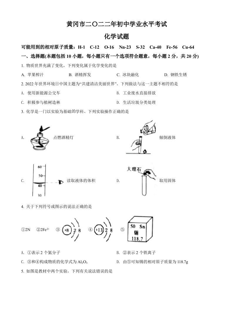 2022年湖北省黄冈市孝感市咸宁市三市中考化学真题（空白卷）_练习题|试卷|知识点|复习提纲