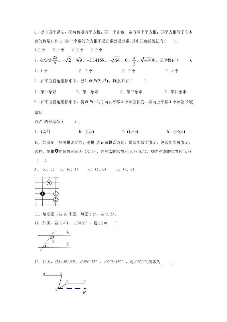 图片[2]_七年级下册数学期中试卷及答案人教版A卷(Word版)_练习题|试卷|知识点|复习提纲