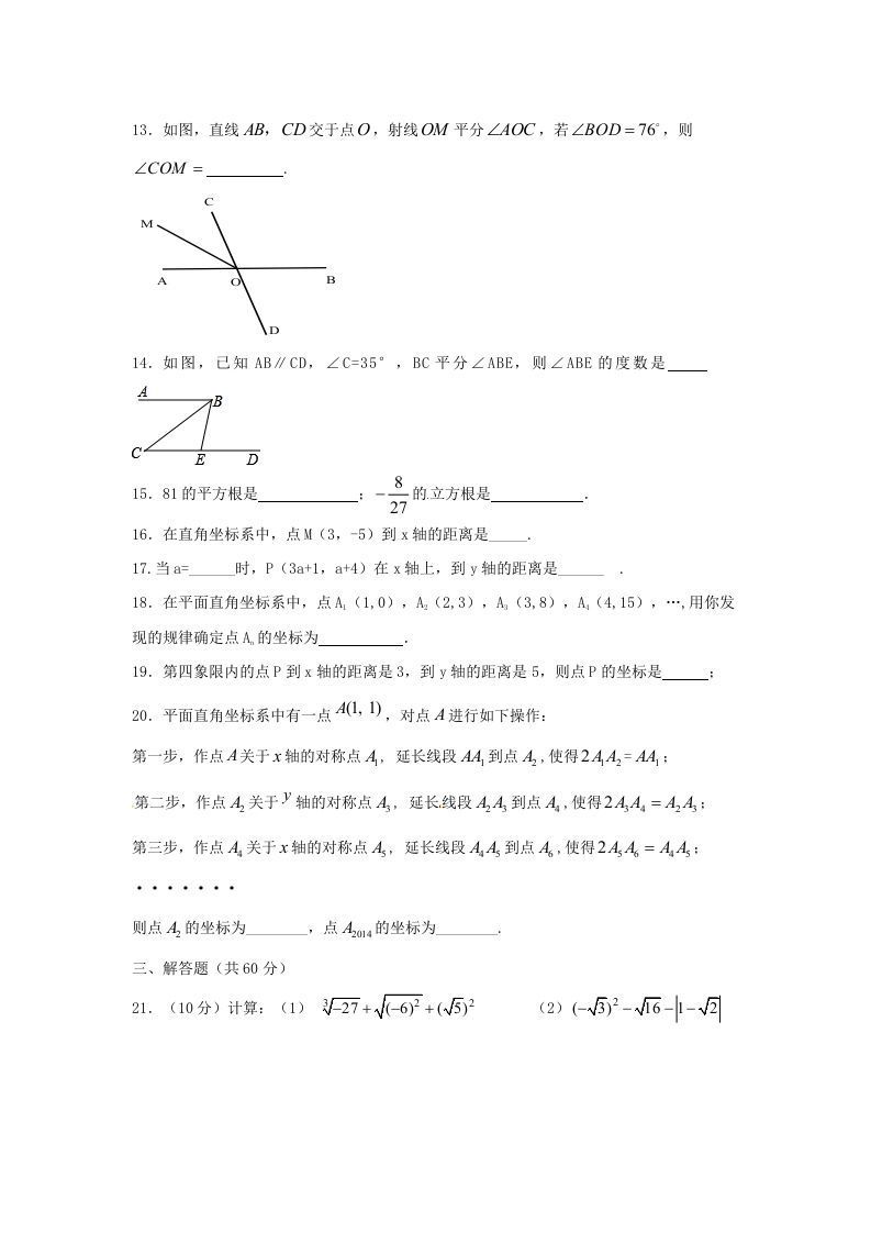 图片[3]_七年级下册数学期中试卷及答案人教版A卷(Word版)_练习题|试卷|知识点|复习提纲