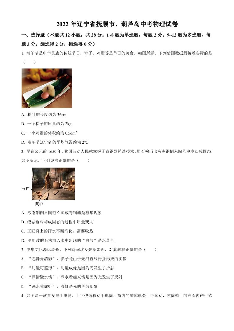 2022年辽宁省抚顺市、葫芦岛市中考物理试题（空白卷）_练习题|试卷|知识点|复习提纲