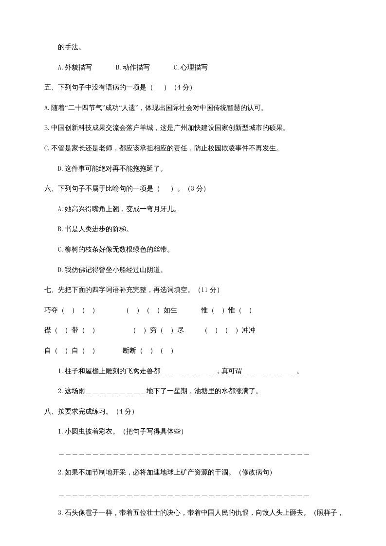 图片[2]_六年级语文上册（期末测试卷）(6)（部编版）_练习题|试卷|知识点|复习提纲