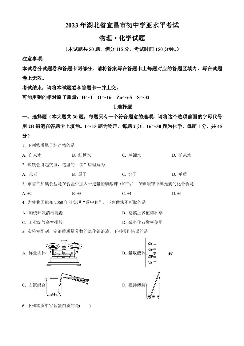2023年湖北省宜昌市中考化学真题（空白卷）_练习题|试卷|知识点|复习提纲