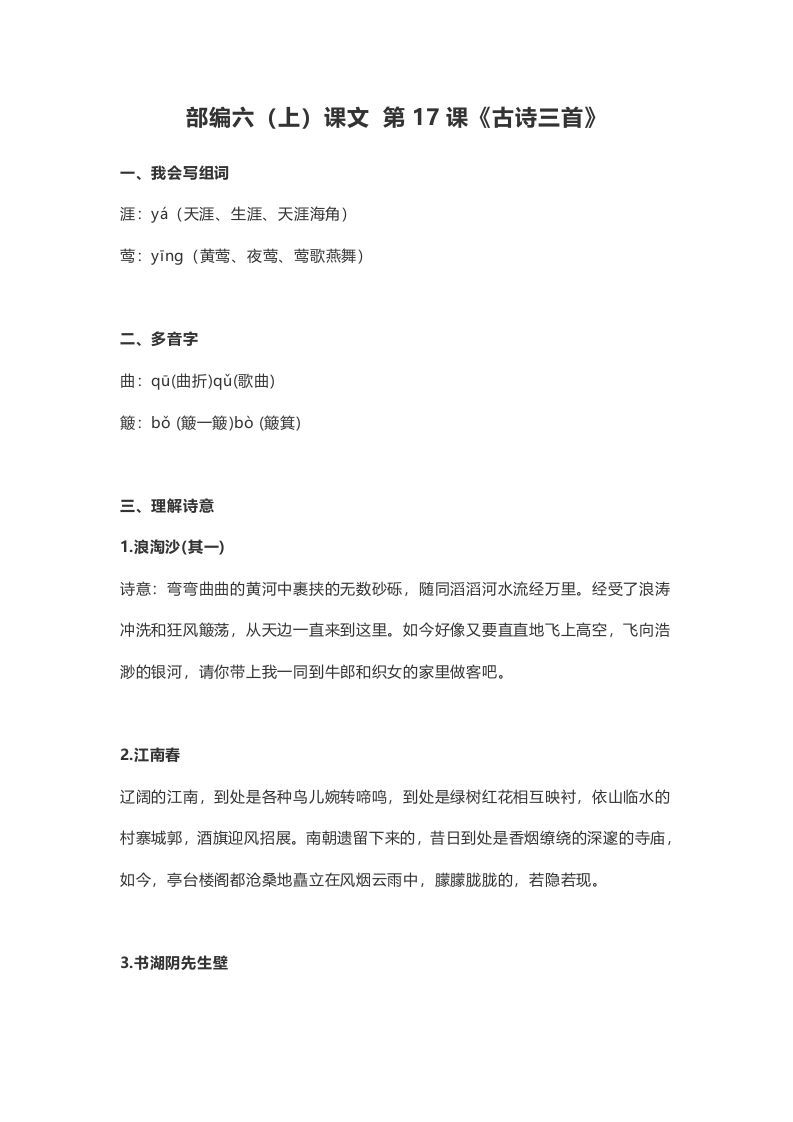 六年级语文上册课文第18课《古诗三首》（部编版）_练习题|试卷|知识点|复习提纲