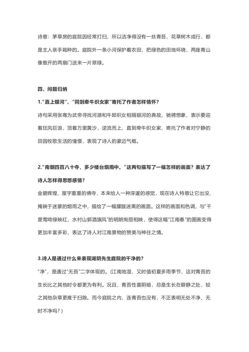 图片[2]_六年级语文上册课文第18课《古诗三首》（部编版）_练习题|试卷|知识点|复习提纲