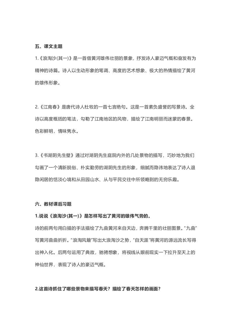 图片[3]_六年级语文上册课文第18课《古诗三首》（部编版）_练习题|试卷|知识点|复习提纲