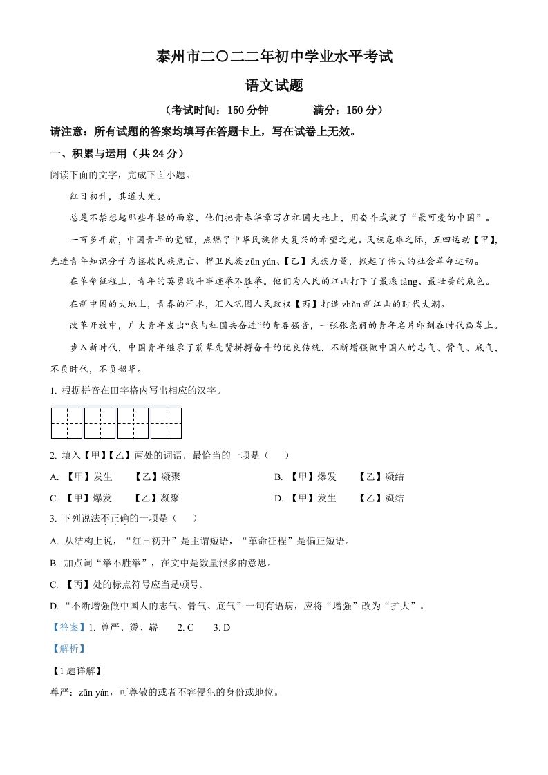 2022年江苏省泰州市中考语文真题（含答案）_练习题|试卷|知识点|复习提纲