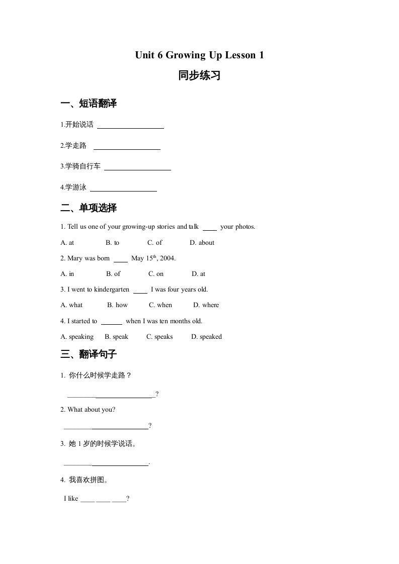 五年级英语下册Unit6GrowingUpLesson1同步练习3（人教版）_练习题|试卷|知识点|复习提纲