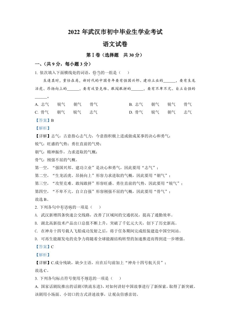 2022年湖北省武汉市中考语文真题（含答案）_练习题|试卷|知识点|复习提纲
