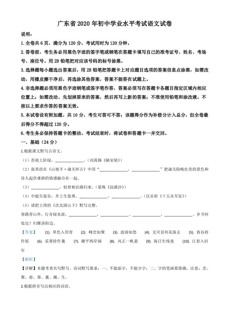 广东省2020年中考语文试题（含答案）_练习题|试卷|知识点|复习提纲