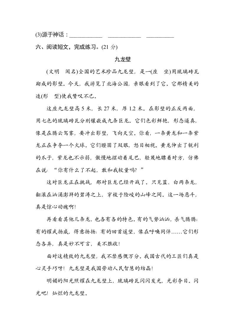 图片[3]_三年级语文上册新词积累（部编版）_练习题|试卷|知识点|复习提纲