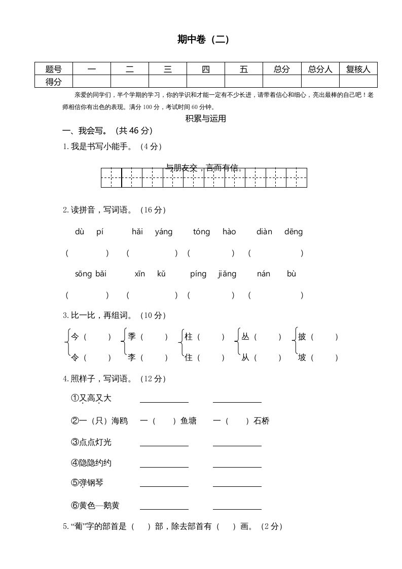 二年级语文上册期中测试(4)（部编）_练习题|试卷|知识点|复习提纲