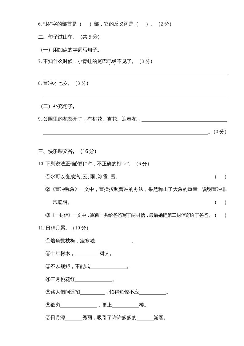 图片[2]_二年级语文上册期中测试(4)（部编）_练习题|试卷|知识点|复习提纲