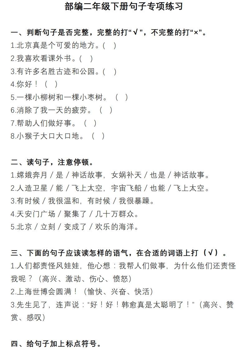 二上语文句子专项练习_练习题|试卷|知识点|复习提纲