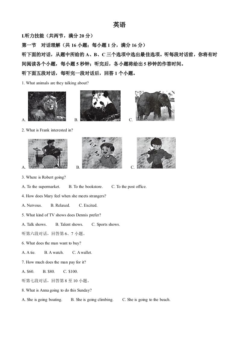 2023年湖南省郴州市中考英语真题（空白卷）_练习题|试卷|知识点|复习提纲