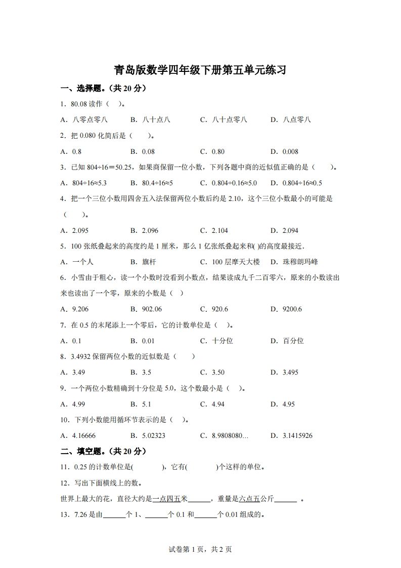 青岛版63数学四年级下册第五单元《动物世界》单元测试卷_练习题|试卷|知识点|复习提纲