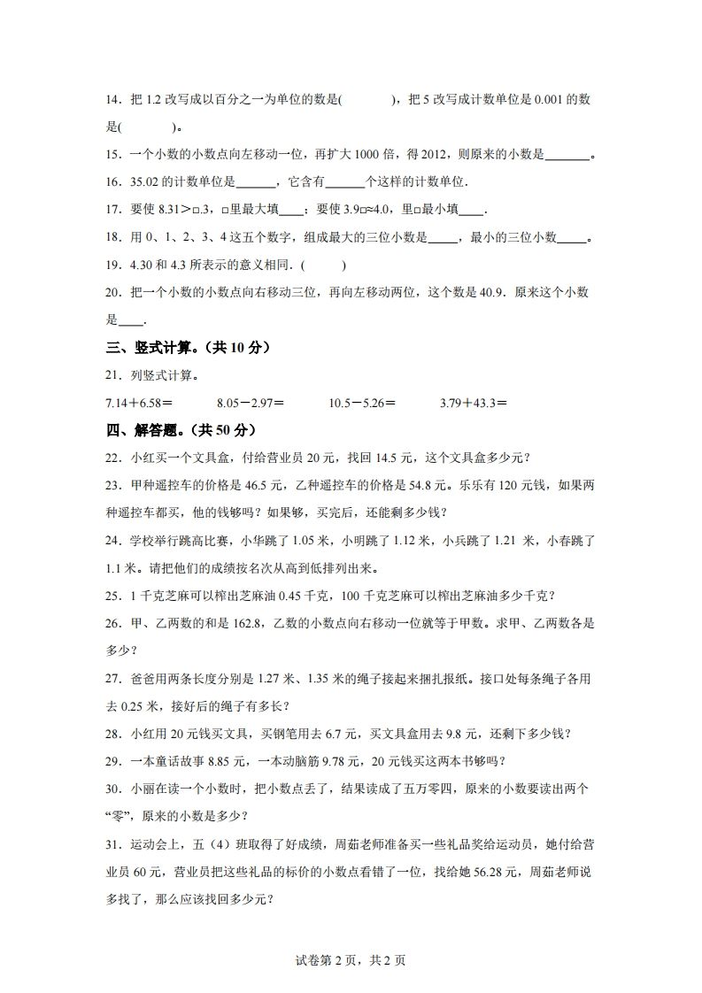 图片[2]_青岛版63数学四年级下册第五单元《动物世界》单元测试卷_练习题|试卷|知识点|复习提纲