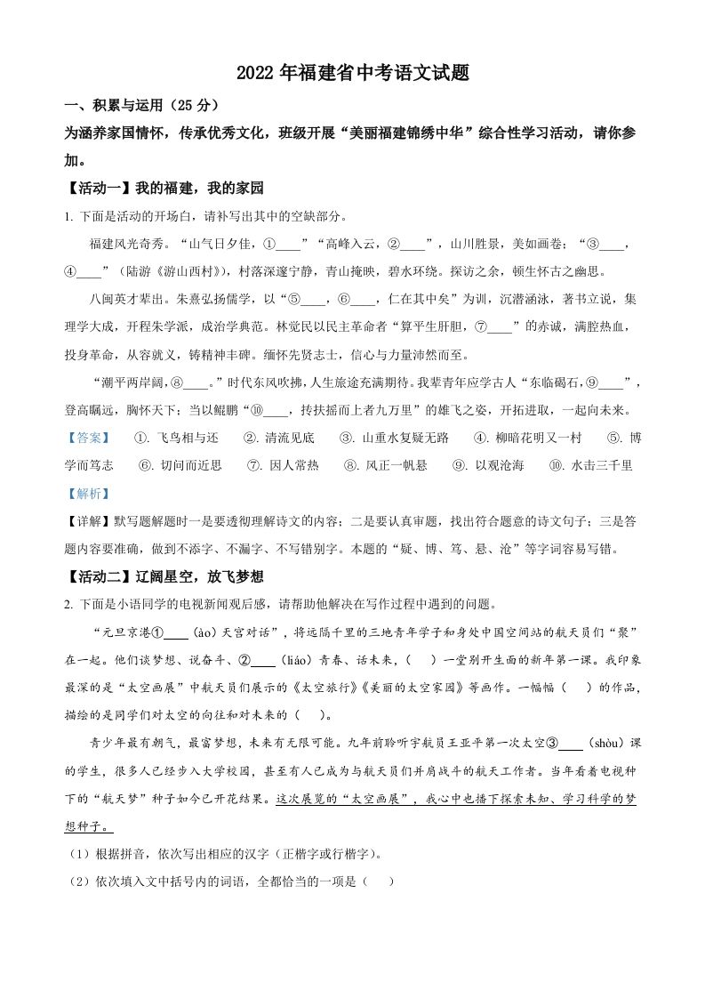 2022年福建省中考语文真题（含答案）_练习题|试卷|知识点|复习提纲