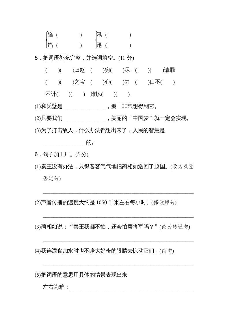 图片[2]_五年级语文上册第二单元达标检测卷（二）（部编版）_练习题|试卷|知识点|复习提纲