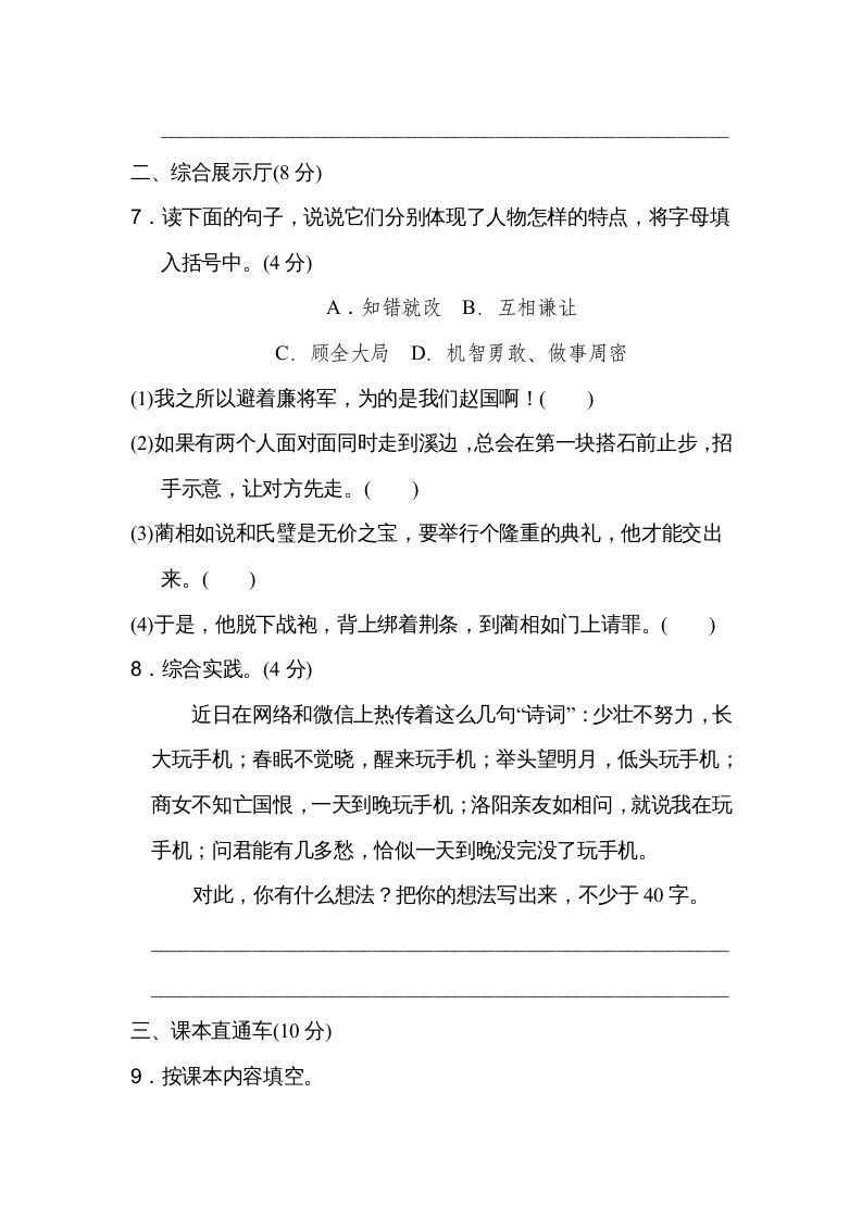 图片[3]_五年级语文上册第二单元达标检测卷（二）（部编版）_练习题|试卷|知识点|复习提纲