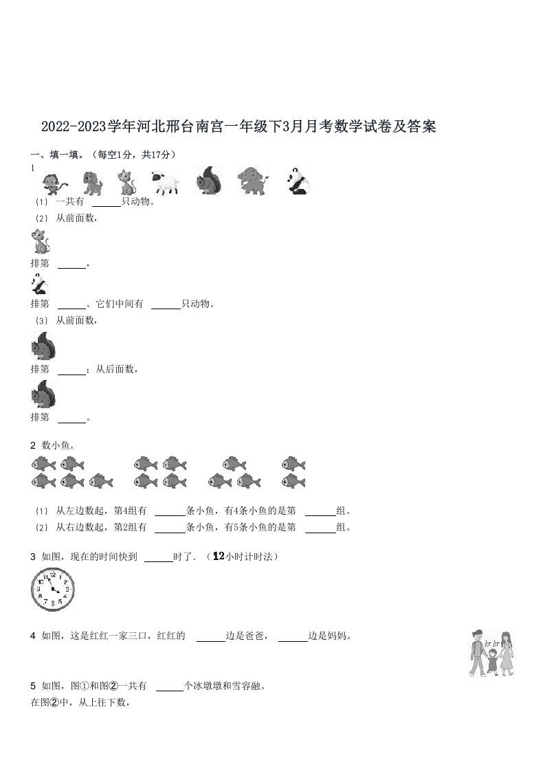 2022-2023学年河北邢台南宫一年级下3月月考数学试卷及答案(Word版)_练习题|试卷|知识点|复习提纲
