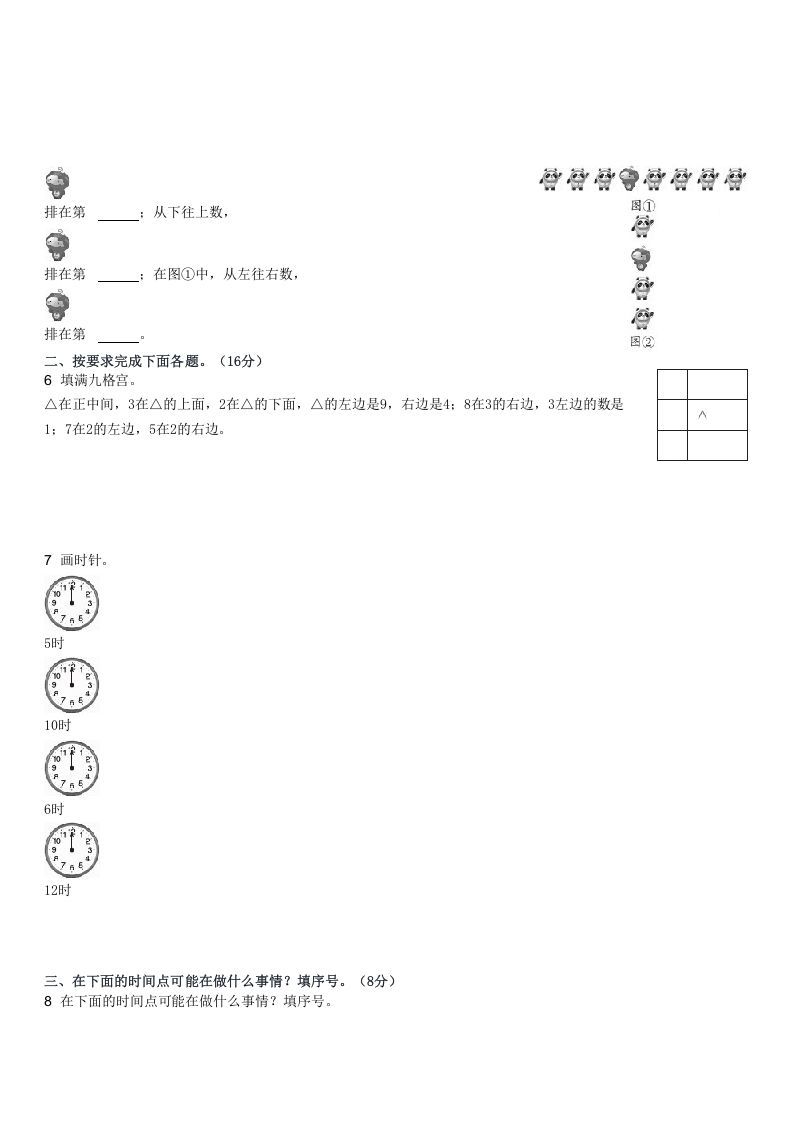 图片[2]_2022-2023学年河北邢台南宫一年级下3月月考数学试卷及答案(Word版)_练习题|试卷|知识点|复习提纲