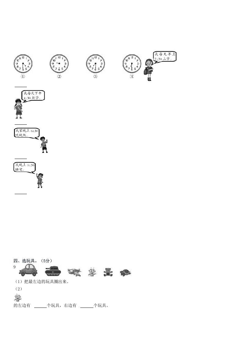 图片[3]_2022-2023学年河北邢台南宫一年级下3月月考数学试卷及答案(Word版)_练习题|试卷|知识点|复习提纲