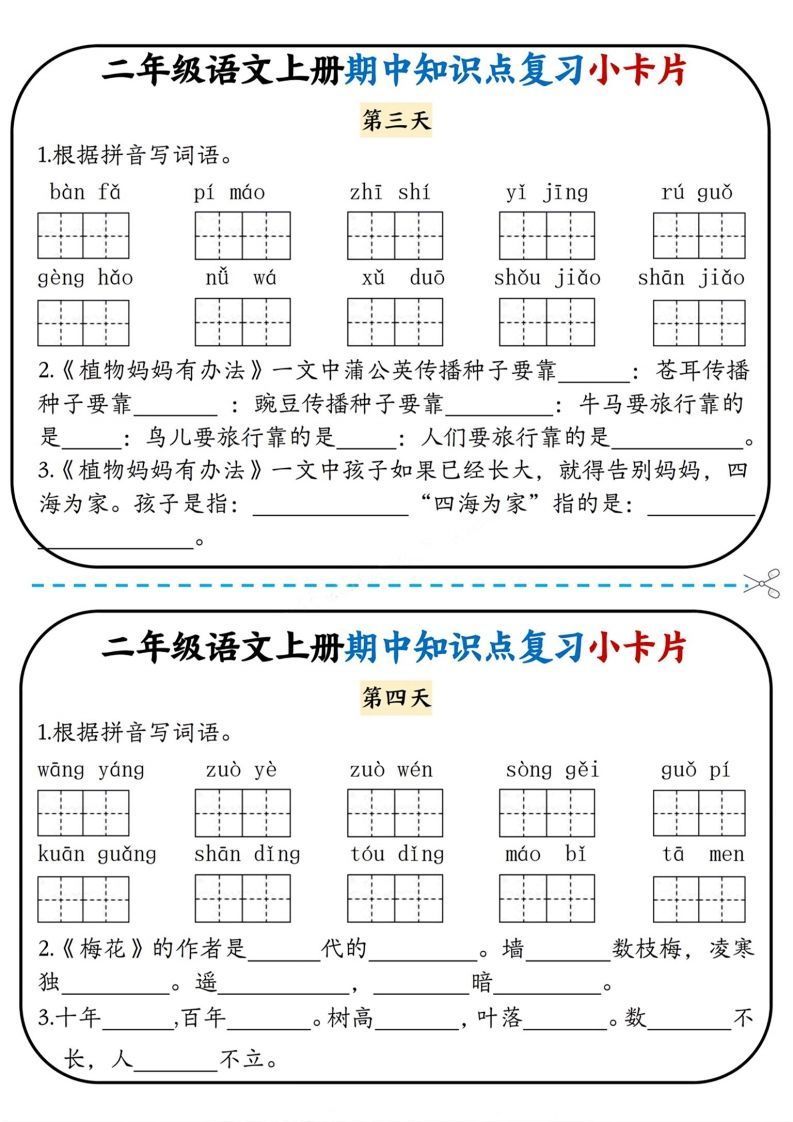 图片[2]_二上语文期中复习小卡片_练习题|试卷|知识点|复习提纲