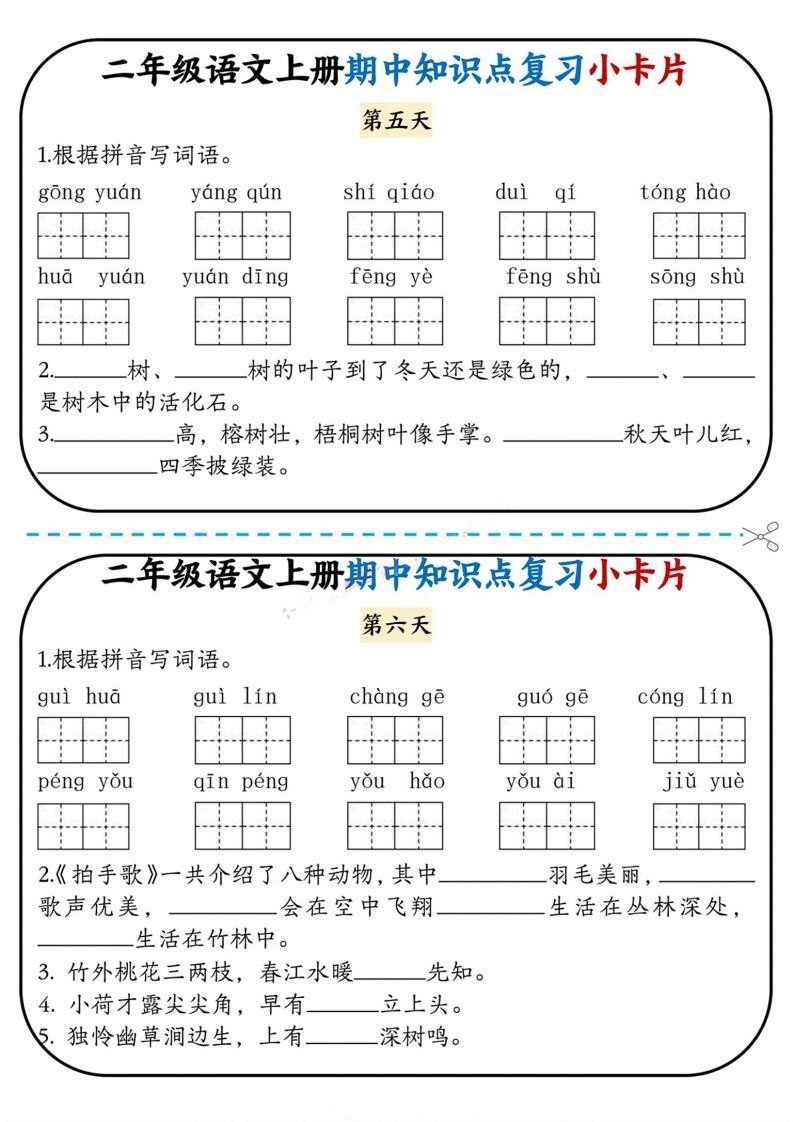 图片[3]_二上语文期中复习小卡片_练习题|试卷|知识点|复习提纲