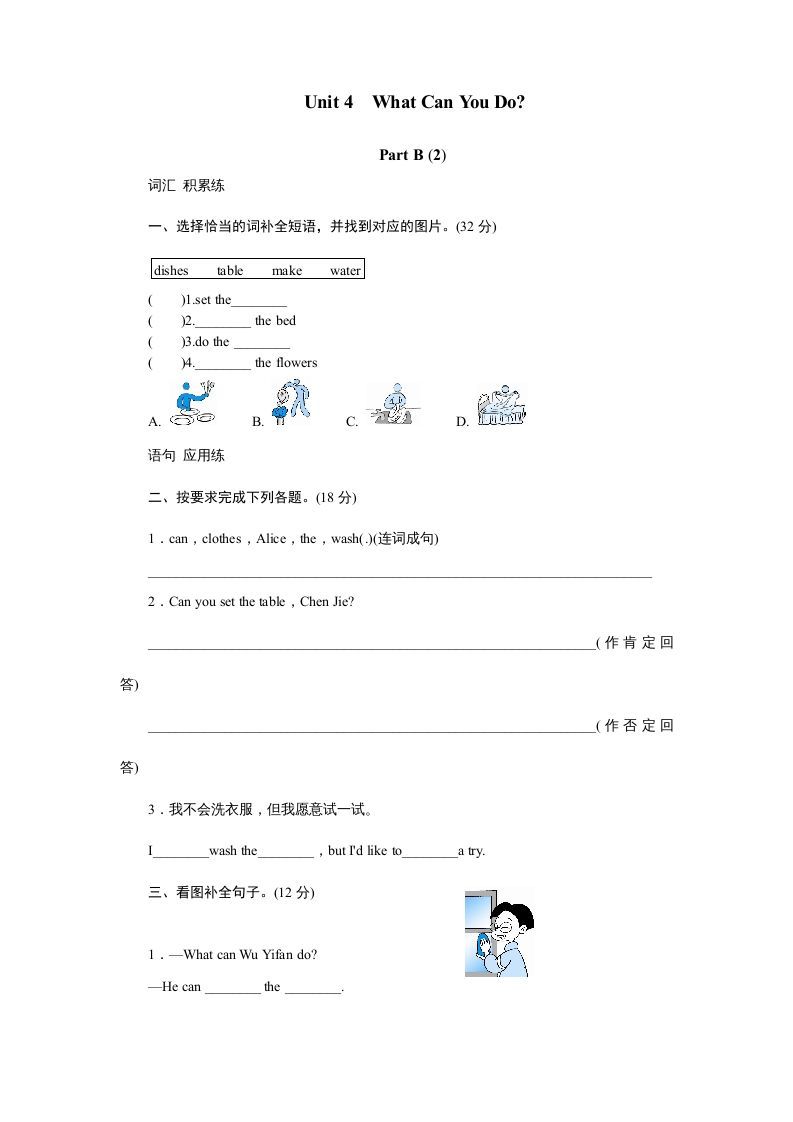 五年级英语上册Unit4WhatcanyoudoPartB试题及答案(2)（人教版PEP）_练习题|试卷|知识点|复习提纲