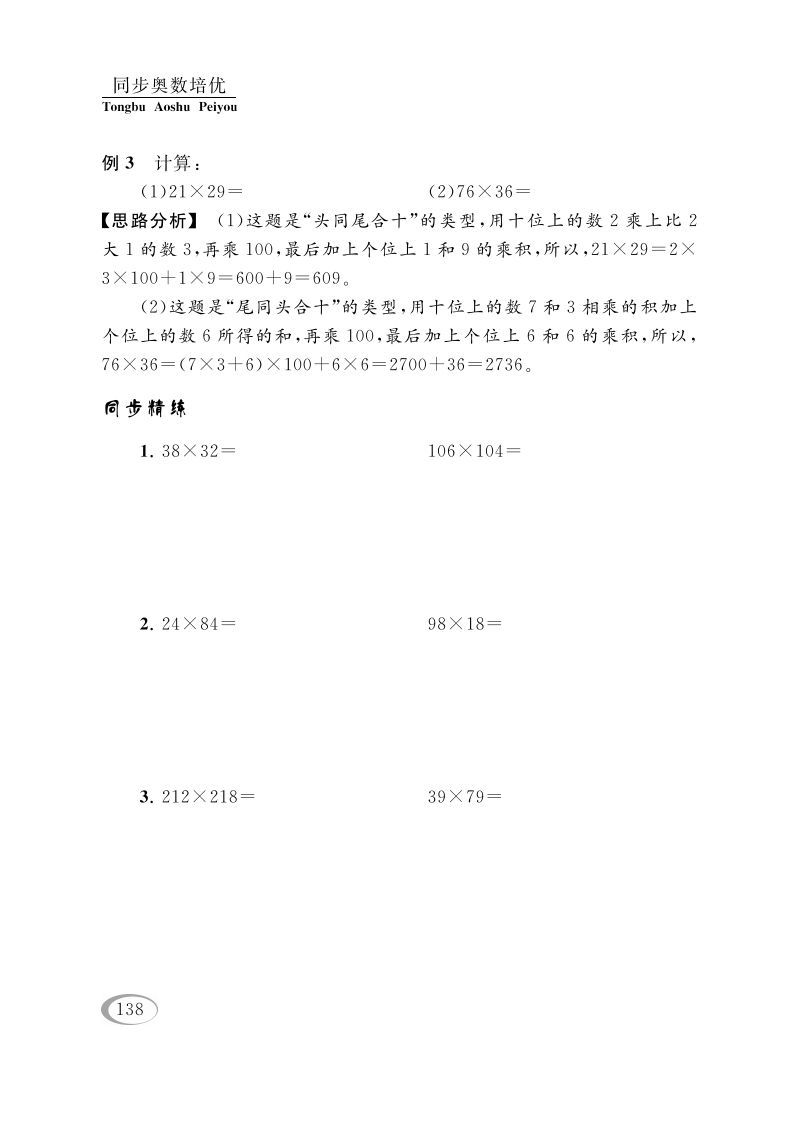 图片[3]_四年级数学下册第三讲三位数乘两位数（乘法中的速算与巧算）_练习题|试卷|知识点|复习提纲