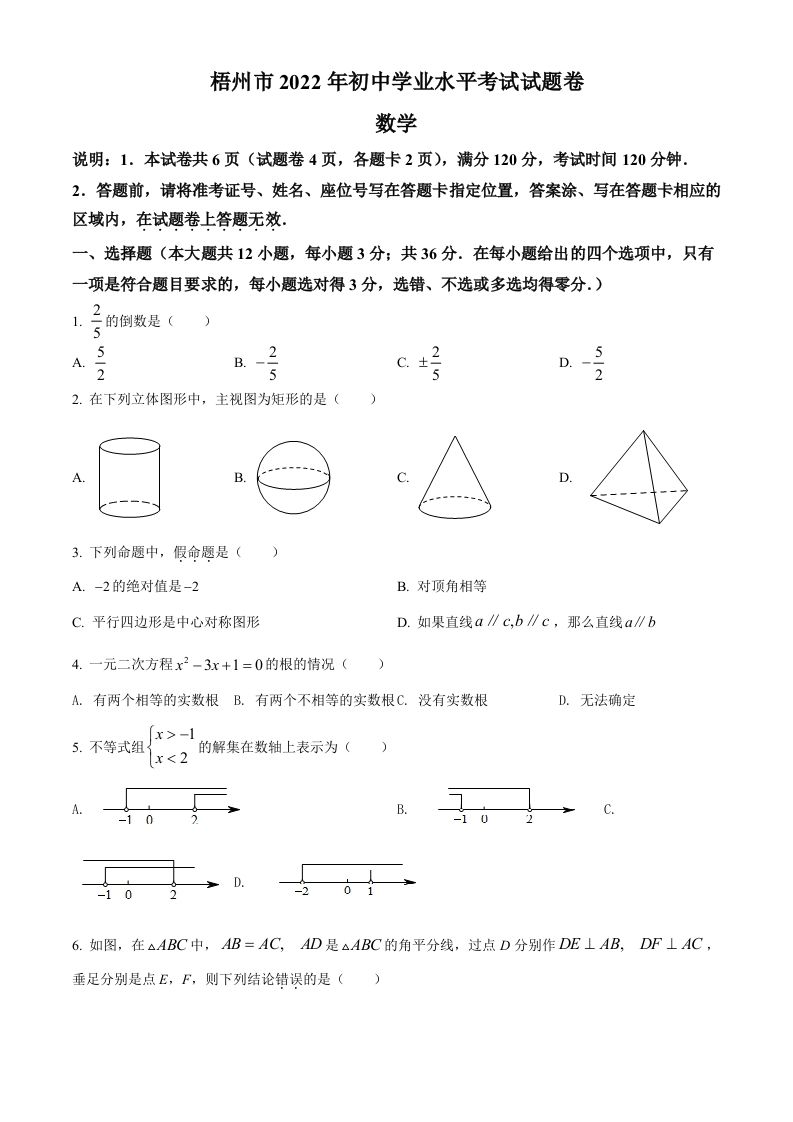 2022年广西梧州市中考数学真题（空白卷）_练习题|试卷|知识点|复习提纲