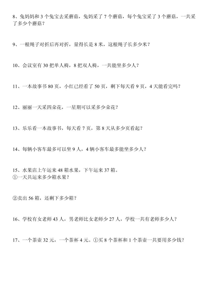 图片[3]_二上数学：重点易错题汇总_练习题|试卷|知识点|复习提纲