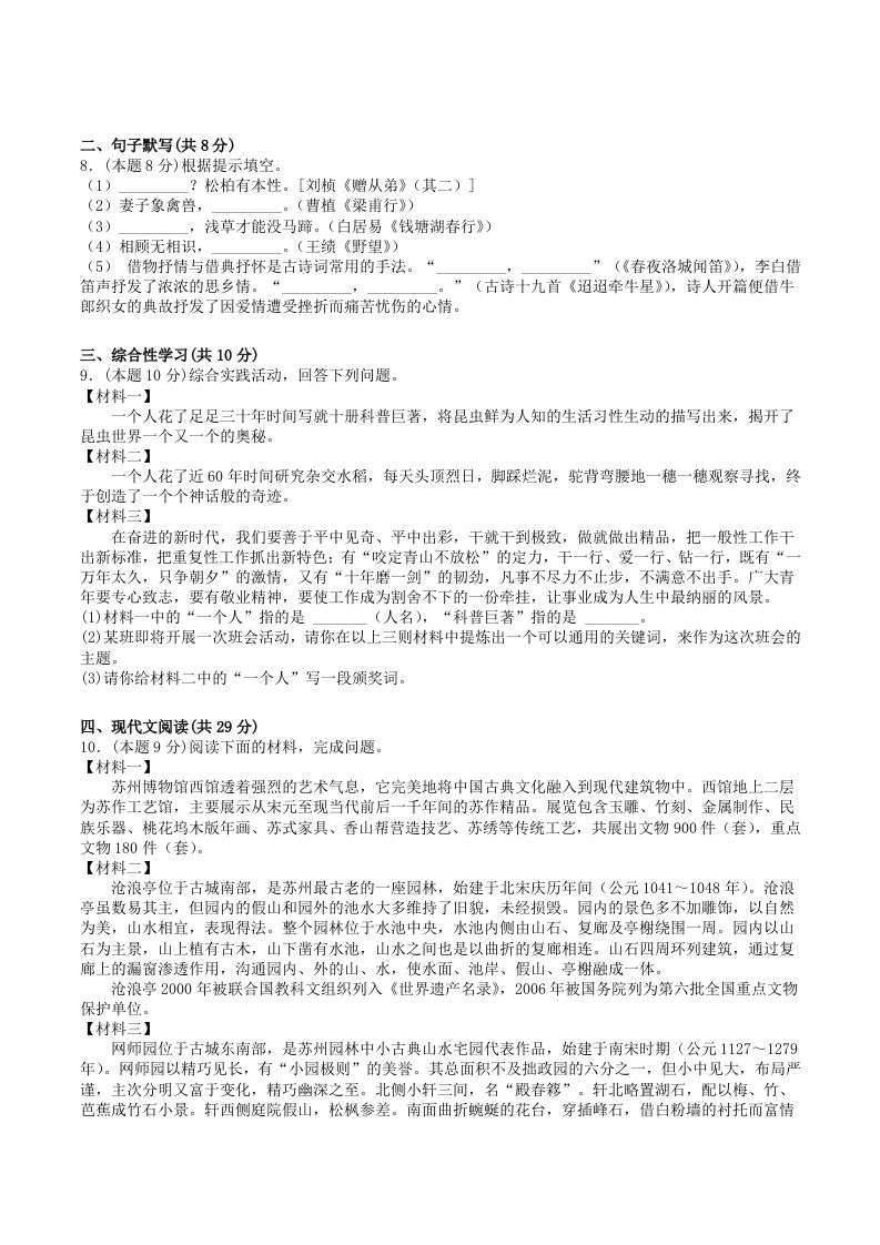 图片[2]_2022-2023学年部编版八年级语文上册第五单元学习质量检测试卷及答案(Word版)_练习题|试卷|知识点|复习提纲