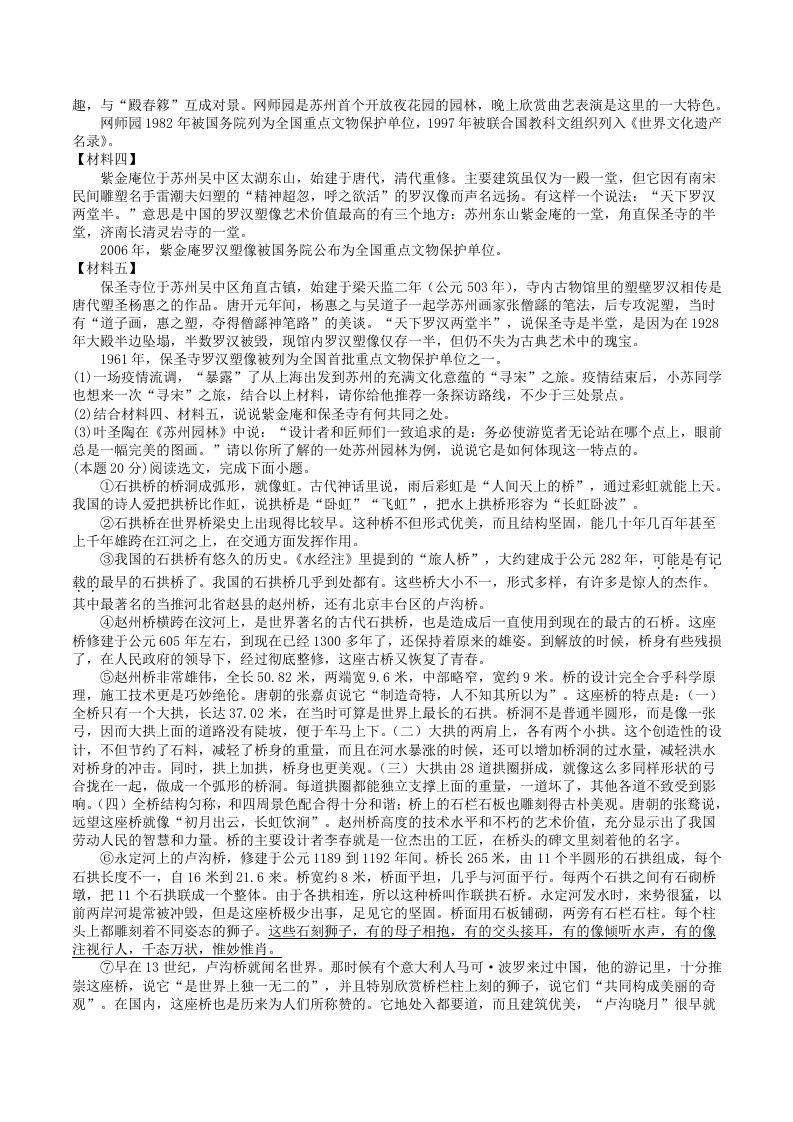图片[3]_2022-2023学年部编版八年级语文上册第五单元学习质量检测试卷及答案(Word版)_练习题|试卷|知识点|复习提纲