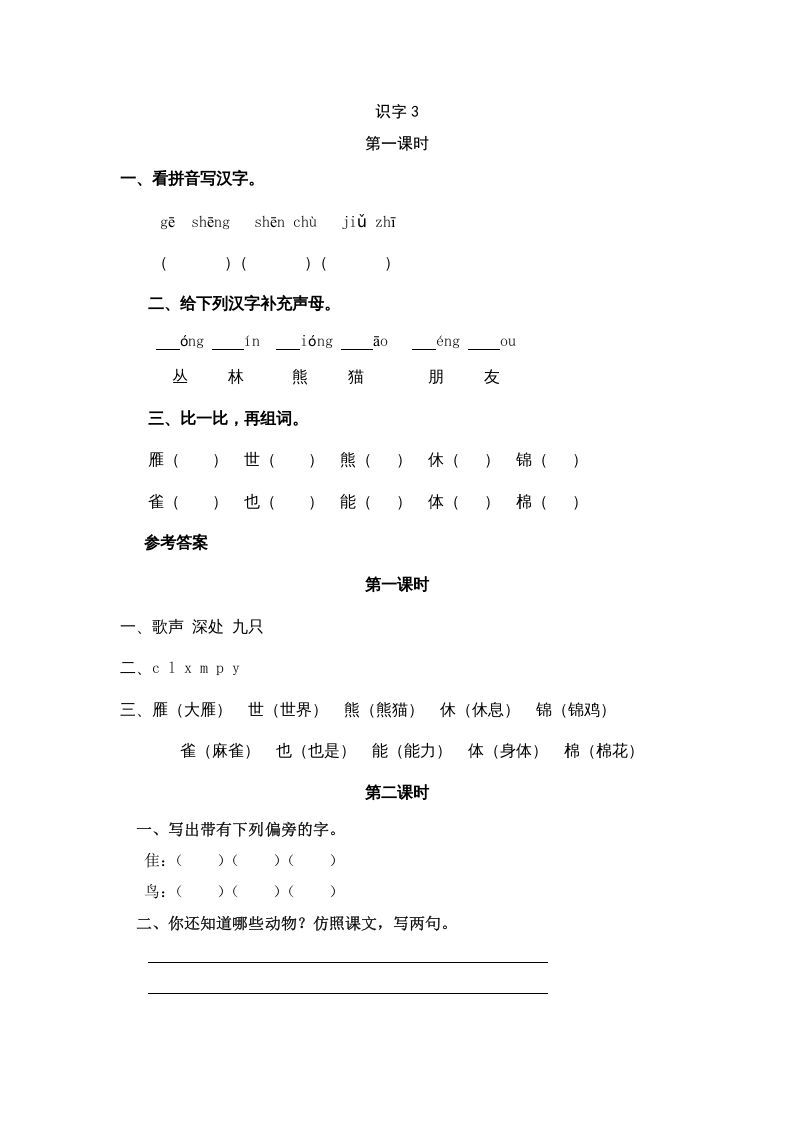 二年级语文上册识字3（部编）_练习题|试卷|知识点|复习提纲