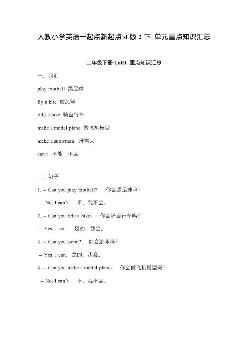 二年级英语下册新起点sl版2单元重点知识汇总（人教版）_练习题|试卷|知识点|复习提纲