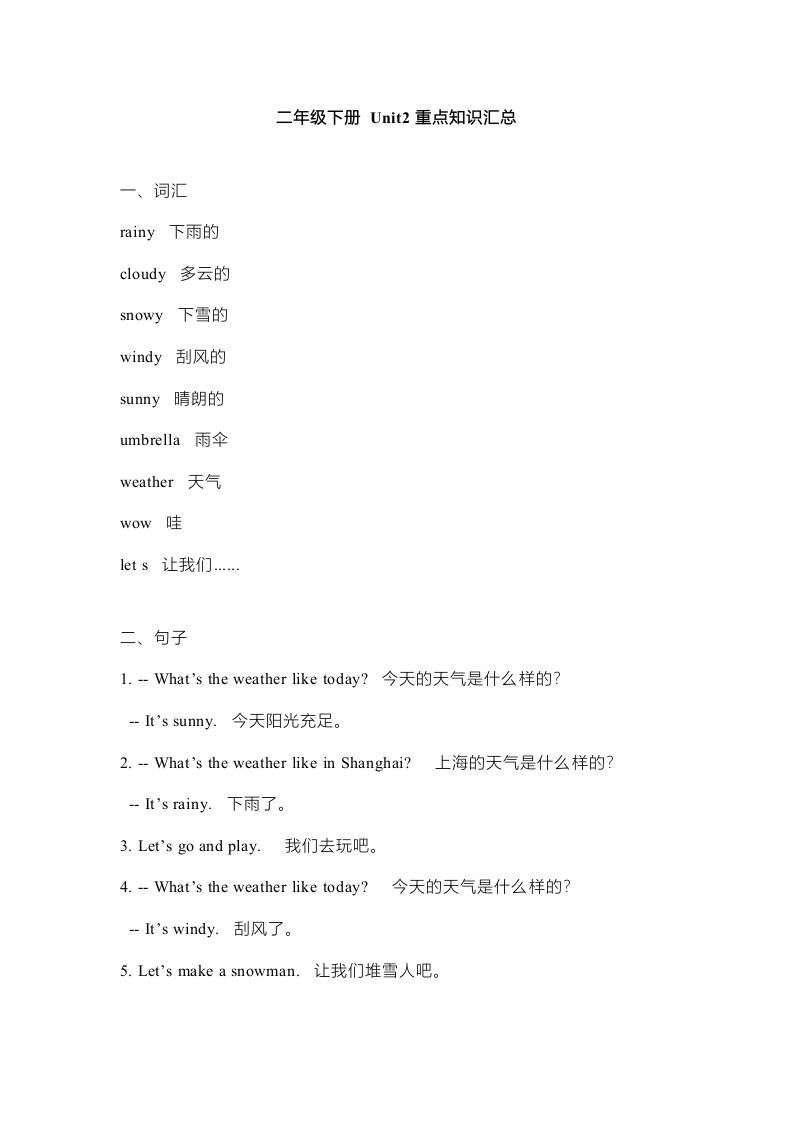 图片[3]_二年级英语下册新起点sl版2单元重点知识汇总（人教版）_练习题|试卷|知识点|复习提纲