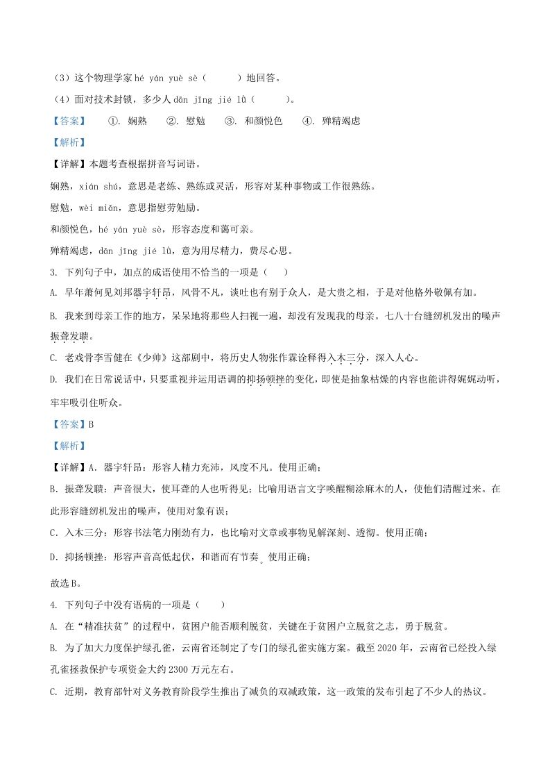 图片[2]_2022-2023学年广东省梅州市大埔县八年级上学期期中语文试题及答案(Word版)_练习题|试卷|知识点|复习提纲