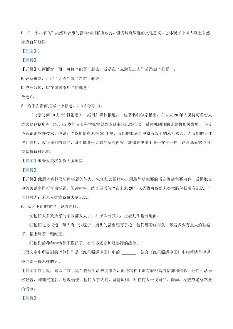 图片[3]_2022-2023学年广东省梅州市大埔县八年级上学期期中语文试题及答案(Word版)_练习题|试卷|知识点|复习提纲