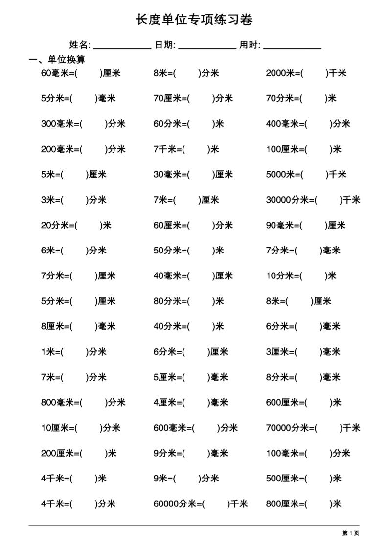 二年级下数学《长度单位换算》专项练习_练习题|试卷|知识点|复习提纲